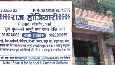 Photo of निजी बिद्यालय, होजियरीको मनोपरी सम्बन्धित निकाय मुकदर्शक
