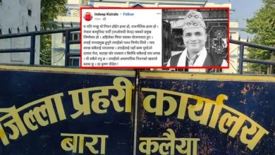 Photo of बाराका पत्रकार इन्दिप कोइरालाविरुद्ध साइबर अपराधमा जाहेरी दर्ता