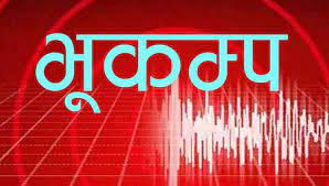 Photo of बारामा भुकम्पको झट्का