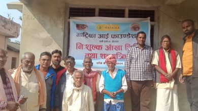 Photo of नौतनमा निःशुल्क आखा शिविर संचालन