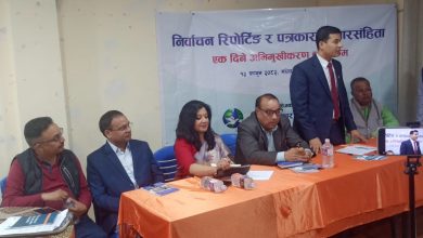 Photo of निर्वाचन रिपोर्टिङ्ग आचार संहिताको एक दिने अभिमुखिकरण कार्यक्रम